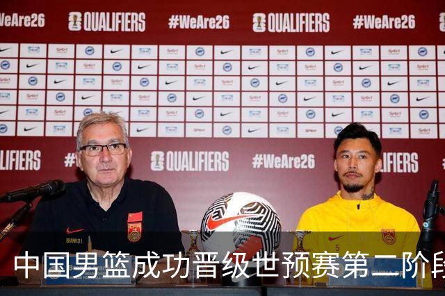 中国男篮成功晋级世预赛第二阶段 日韩大战韩国背水一战
