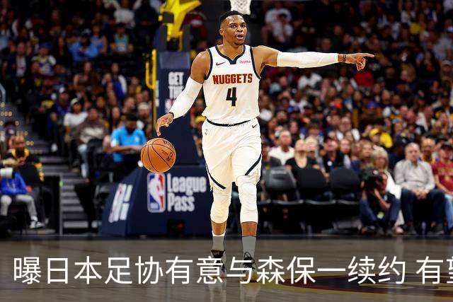 曝日本足协有意与森保一续约 有望带领日本队三度出战世界杯